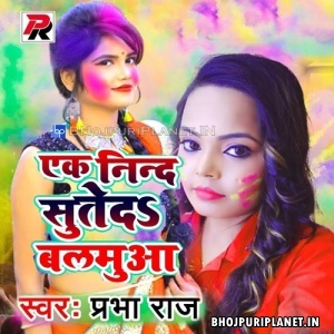Ankhiya Bhail Laal Ek Nind Suteda Balamua Mp3 Song