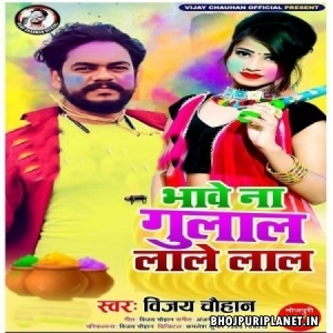 Bhave Na Gulal Lale Lal Mp3 Song
