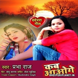 Dekhla Suaratiya Tohar Dher Din Bhaile - Sad Mp3 Song