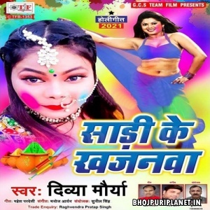 Rangal Chahe Devra Mor Sari Ke Khajanwa Mp3 Song