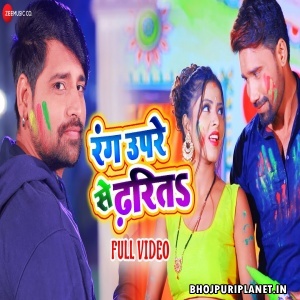 Rang Upare Se Dharit (Rakesh Mishra) Video Song