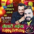 Khesari Bhaiya Happy Birthday Saato Janam Asahi Birthday Manaye Hum