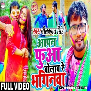 Aapan Fuaa Bolaaw Re Bhaginwa (Neelkamal Singh) Holi Video Song