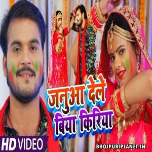 Januwa Dele Biya Kiriya (Arvind Akela Kallu) Holi Video Song