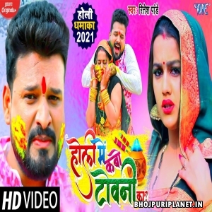 Holi Me Kabo Towani Ka (Ritesh Pandey) Holi Video Song