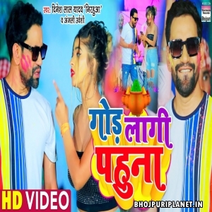 God Laagi Pahuna (Dinesh Lal Yadav Nirahua) Video Song