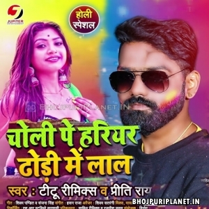 Choli Pe Hariyar Dhodi Me Laal (Titu Remix)