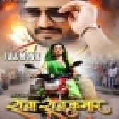 Raja RajKumar - Full Movie - Ritesh Pandey