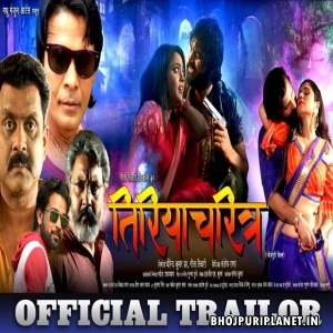 Tiriyacharitra   - Movie Official Trailer -  Viraj Bhatt