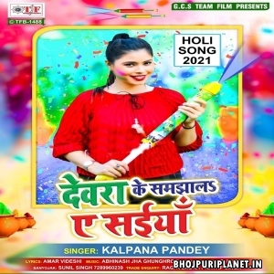 Dewara Ke Samjhala Ae Saiyan (Kalpana Pandey)