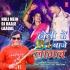 Holi Me Bhauji Nache Lagal Mp3 Song