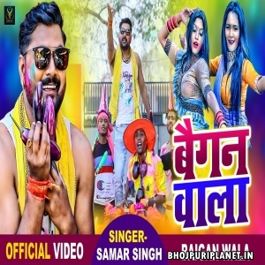 Baigan Wala (Samar Singh) Holi Video Song