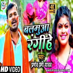Balamua Rangihe (Pramod Premi Yadav) Holi Video Song