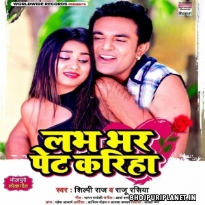 Love Bhar Pet Kariha Mp3 Song