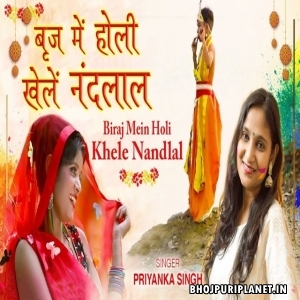 Biraj Me Holi Khele Nandlal Mp3 Song