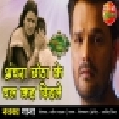 Anchara Chhod Ke Chal Dihale - Mehandi Laga Ke Rakhna 3 - Video Song
