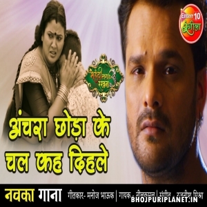 Anchara Chhod Ke Chal Dihale - Mehandi Laga Ke Rakhna 3 - Video Song