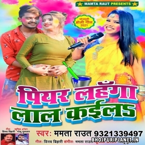 Piyar Lahanga Lal Kaila MP3 Song