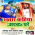  Bhatar Kahiya Aiba Ghare Mp3 Song
