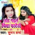 Chhod Gaile Piya Pardesi Mp3 Song