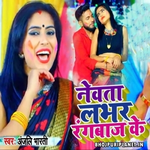 Nevta Lover Rangbaaz Ke (Anjali Bharti)