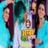 Arwa Chaur Kutata (Akshara Singh) Holi Video Song