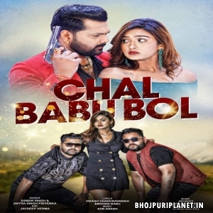 Chal Babu Bol (Samar Singh)