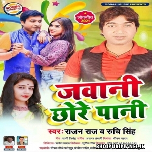 Jawani Chhore Pani Mp3 Song