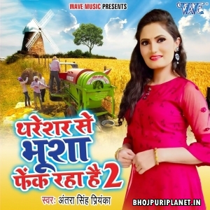 Thareshar Se Bhusha Fek Raha Hai 2 (Antra Singh Priyanka)