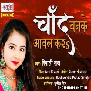 Chand Banke Aawal Kara Mp3 Song