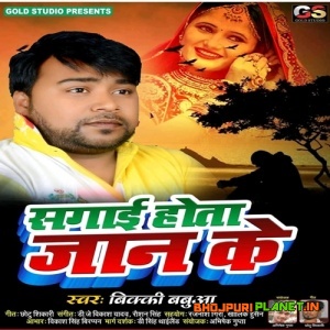 Sagai Hota Jaan Ke (2019) Bicky Babua