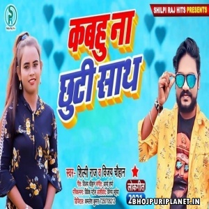 Kabhu Na Chhuti Sath Mp3 Song
