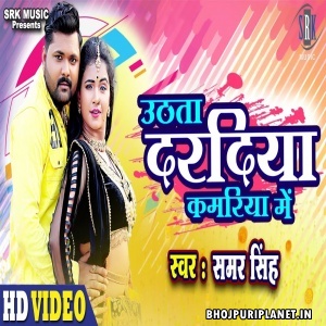 Uthata Daradiya Kamariya Me (Samar Singh) Video Song