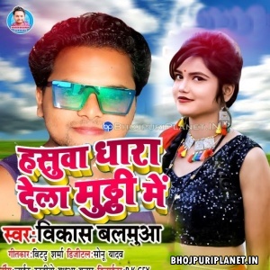 Hasuwa Dhara Dela Muthi Me Mp3 Song