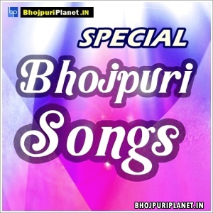 Bhojpuri Special Mp3 Songs