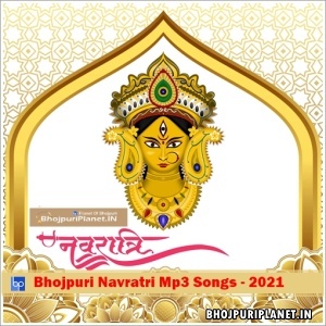 Bhojpuri Navratri Mp3 Songs - 2021