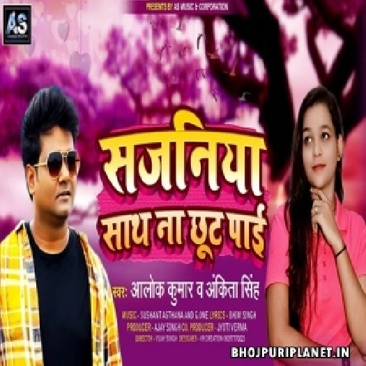 Sajaniya Sath Na Chhut Pai Mp3 Song