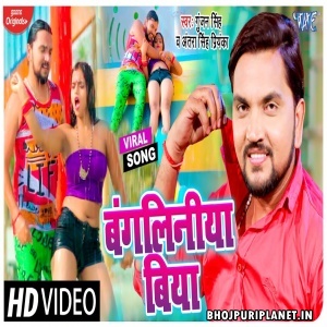 Bangaliniya Biya (Gunjan Singh) Video Song