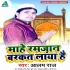 Ramzan Bhojpuri Mp3 Song