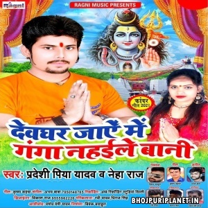 Devghar Jaye Me Ganga Nahaile Bani Mp3 Song