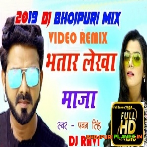 Bhatar Wala Maza (Pawan Singh) Official Dj Remix Video