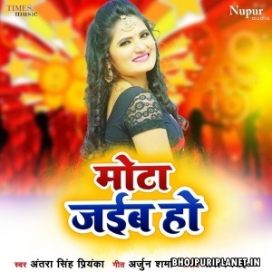 Mota Jaib Ho (Antra Singh Priyanka)