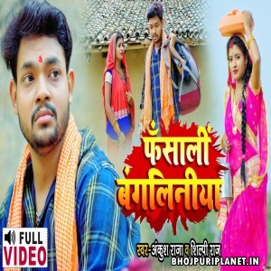 Fasali Bangaliniya (Ankush Raja) Video Song