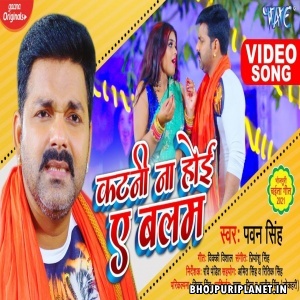 Katni Na Hoi Ae Balam (Pawan Singh) Video Song