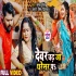 Dewar Chadh Ja Thareshar Pa Mp4 HD Video Song 720p