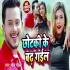 Chhotaki Ke Badh Gail Mp4 HD Video Song 720p
