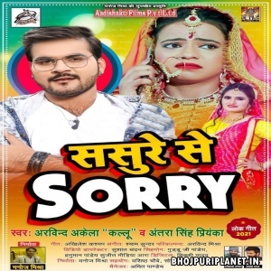 Sasure Se Sorry (Arvind Akela Kallu, Antra Singh Priyanka)