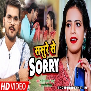 Sasure Se Sorry (Arvind Akela Kallu) Video Song