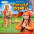 Chinta Me Hai Hanuman Mp3 Song