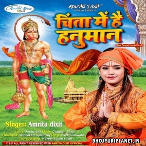 Chinta Me Hai Hanuman (Amrita Dixit)